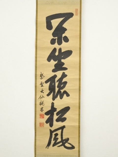 道具 ] - 道具 大徳寺 尾関桃林筆 「閑坐聴松風」一行書 肉筆紙本掛軸